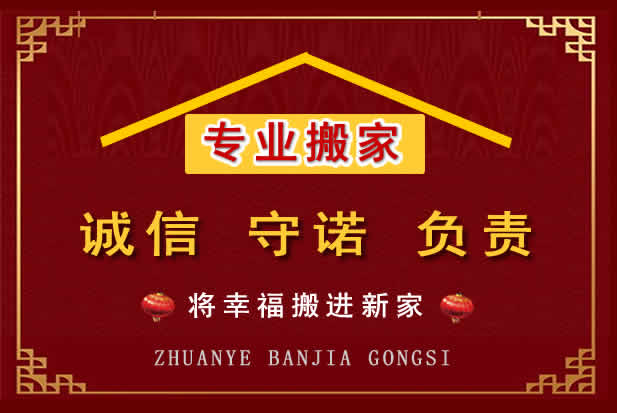 会同搬家电话