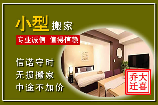 会同小型搬家