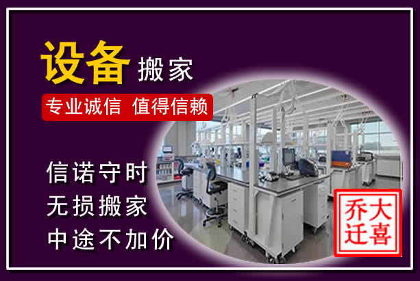 会同仪器设备搬运