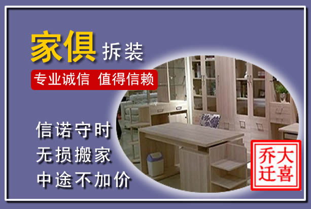 会同家俱拆装搬运